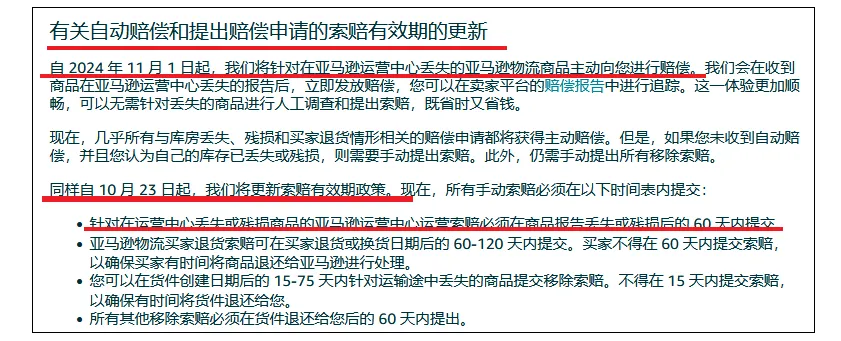 FBA丢货索赔被封号，如何正确进行亚马逊FBA索赔