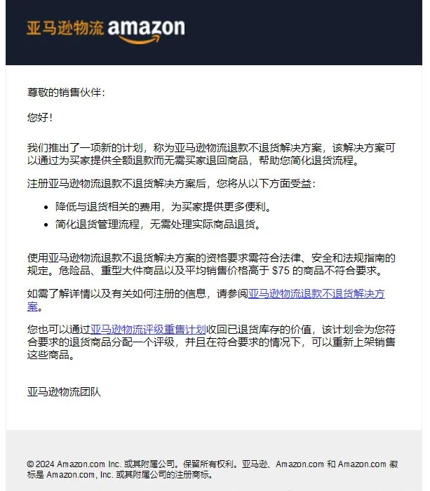 亚马逊退货不退款政策_亚马逊仅退款白嫖