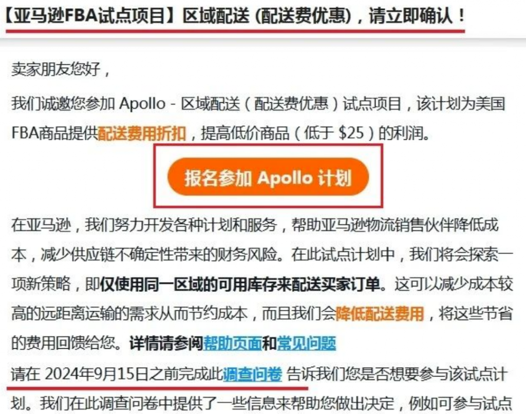 亚马逊Apollo（阿波罗）计划