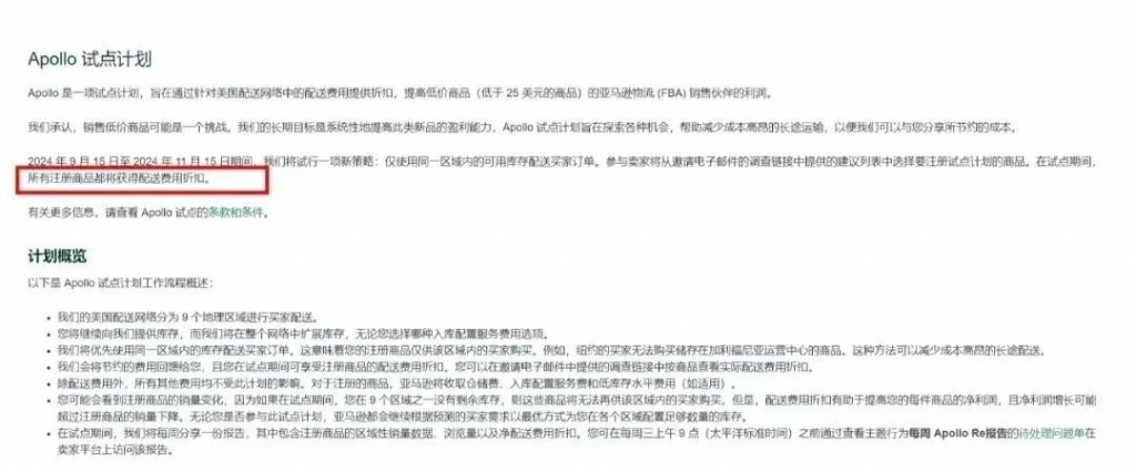 亚马逊Apollo（阿波罗）计划