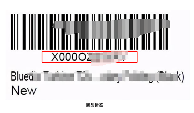 亚马逊FNSKU标签