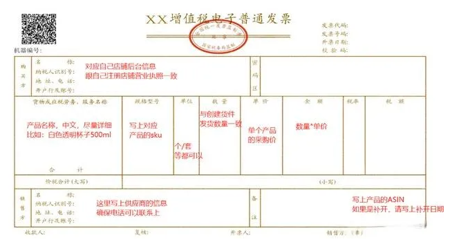 亚马逊货物丢失要求提供发票
