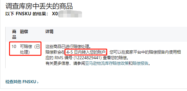 亚马逊赔付规则，高效获得亚马逊赔付