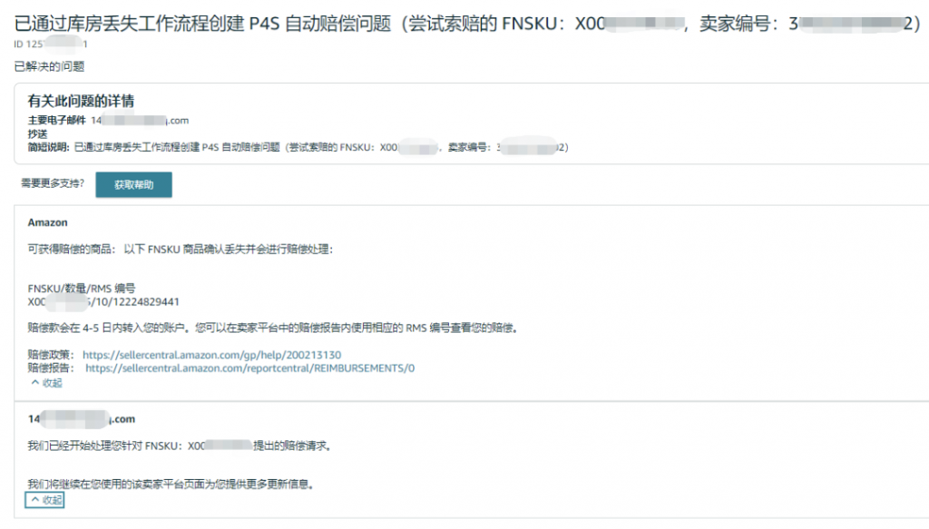 亚马逊赔付规则，高效获得亚马逊赔付