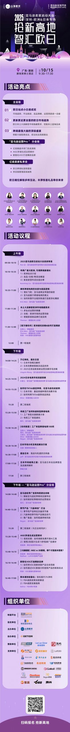 Getida给利达即将亮相2025亚马逊卖家启动大会
