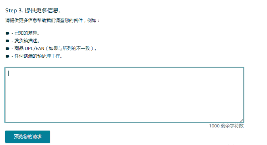 亚马逊仓库丢件如何索赔