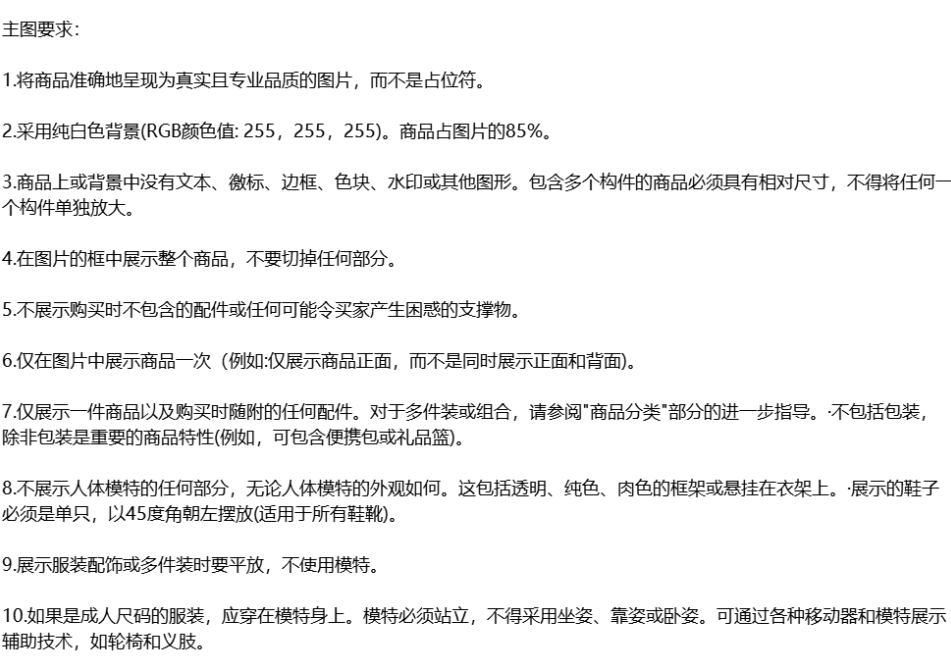 亚马逊图片要求，如何制作符合要求的图片?