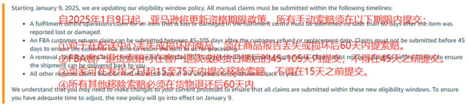 亚马逊索赔流程简化_FBA索赔政策