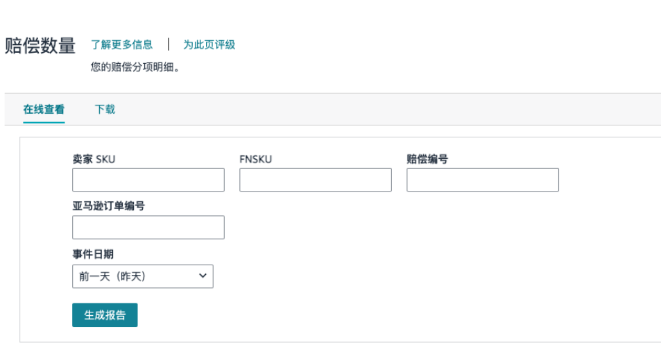 亚马逊主动赔付什么意思_亚马逊赔付索赔