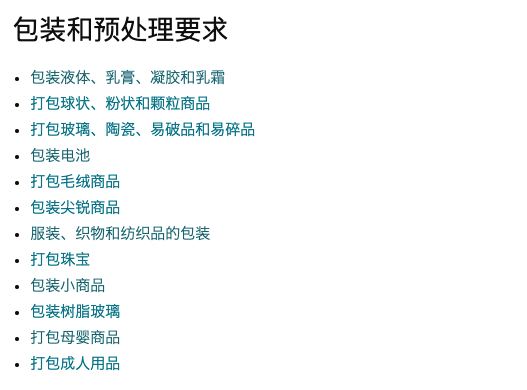 亚马逊fba发货流程与细节