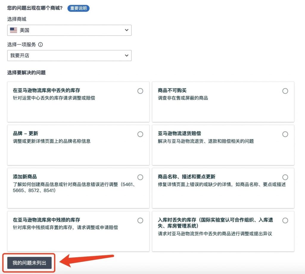 亚马逊FBA错误收费