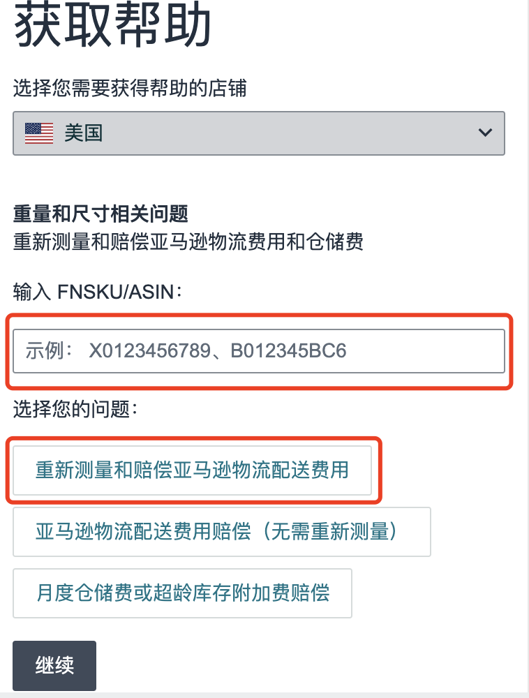 亚马逊FBA错误收费