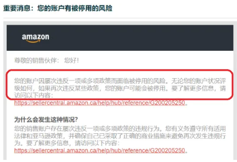亚马逊重复违规封号