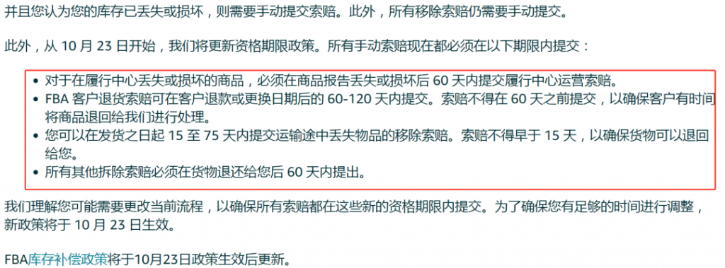 亚马逊索赔多久消失，FBA索赔期限时间 