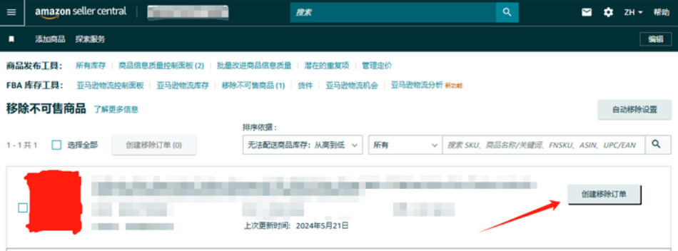 亚马逊移除订单