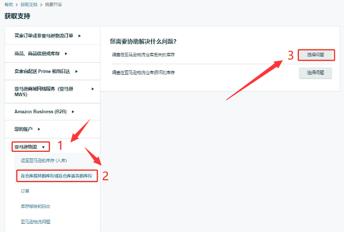 亚马逊订单处理，订单数量有差异怎么办？
