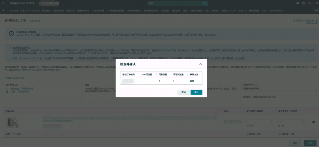 亚马逊移除订单