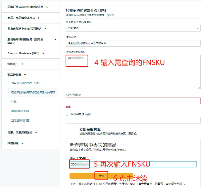 亚马逊订单处理，订单数量有差异怎么办？