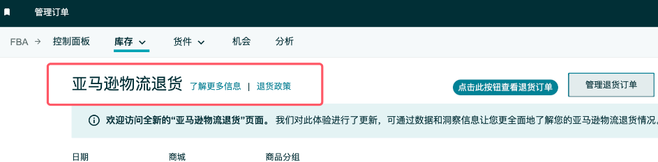 亚马逊退货处理费