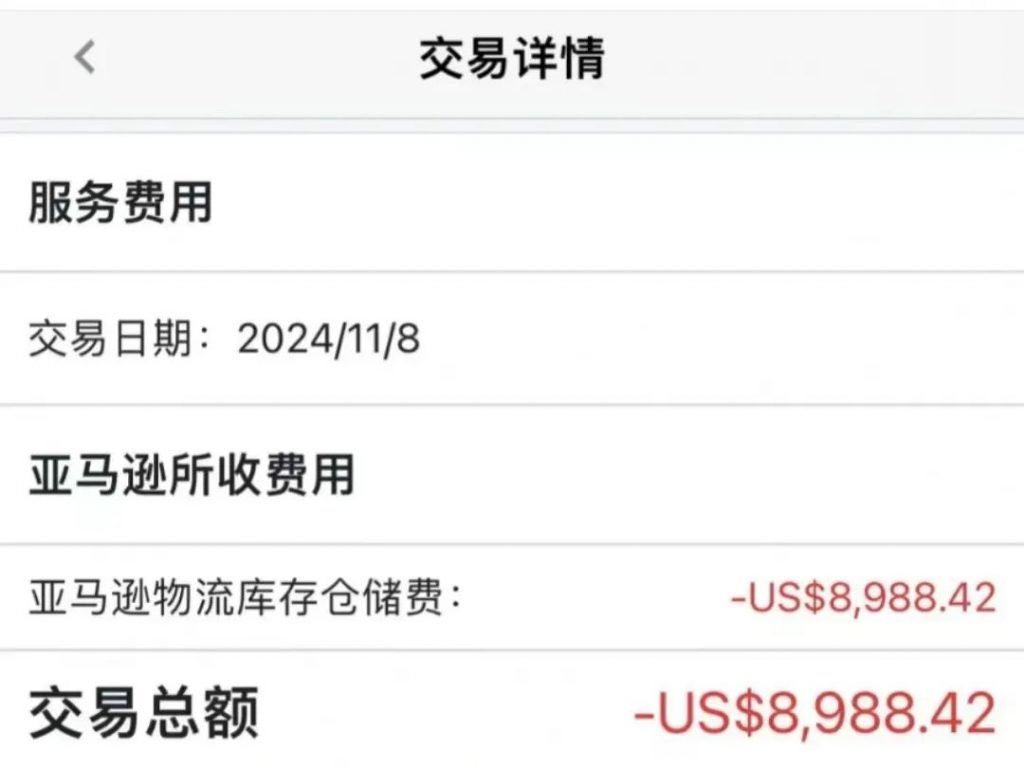 亚马逊旺季仓储费暴涨