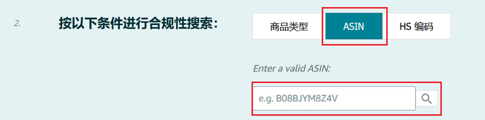 亚马逊ASIN搜索