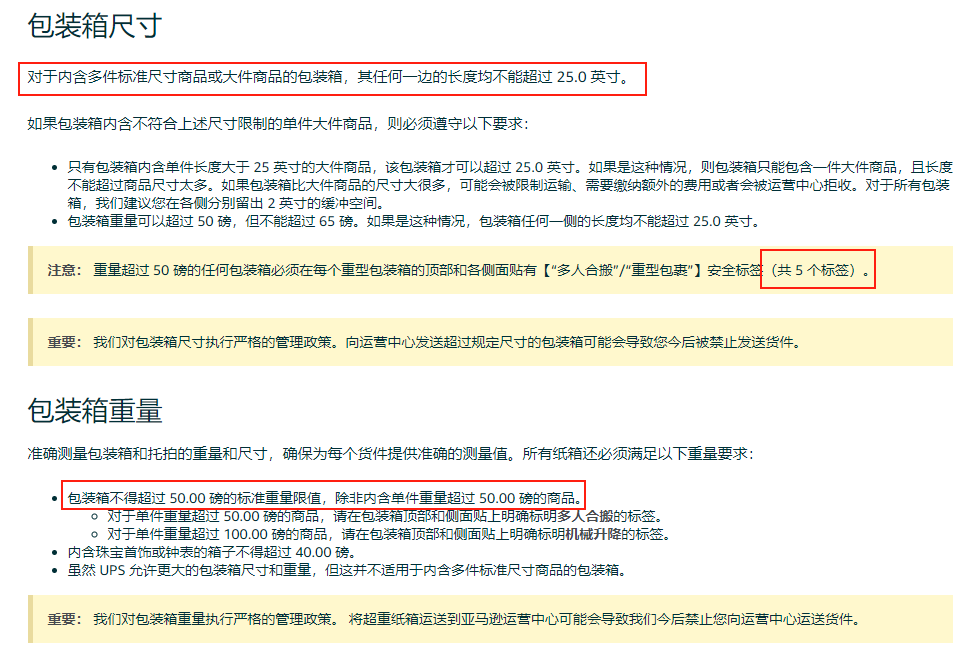 亚马逊fba超重影响，如何改善FBA超载问题