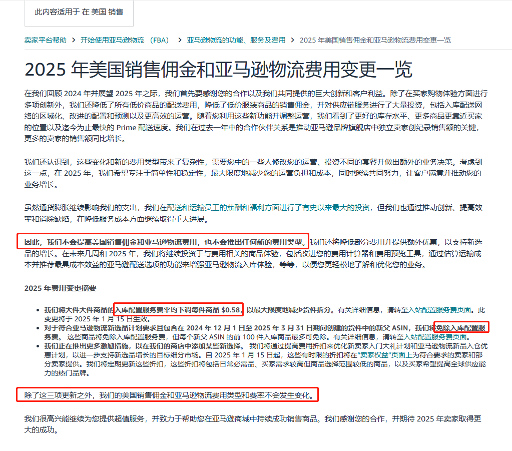 FBA费用降低_2025年亚马逊FBA费用-Getida给利达