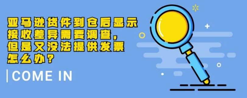 亚马逊订单差异，订单数量差异怎么处理