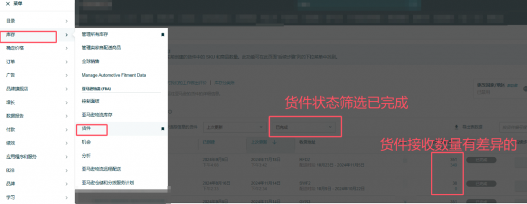 亚马逊FBA索赔方式