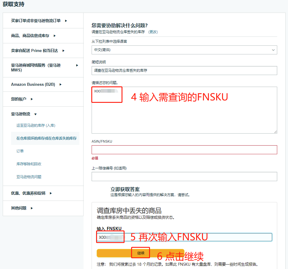 亚马逊FBA索赔方式