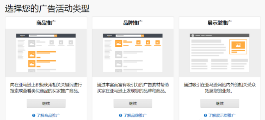 亚马逊cpc广告投放方式