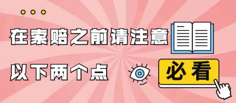 亚马逊索赔是什么意思?如何进行索赔? 
