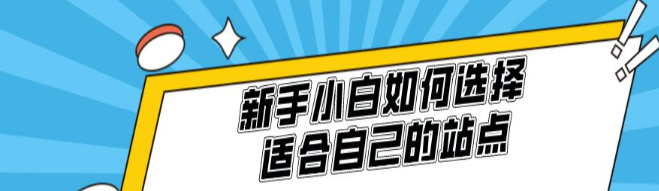 亚马逊新手运营，从入门到日销千单的运营技巧
