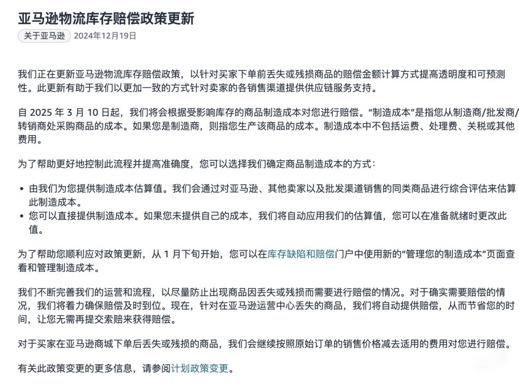 亚马逊库存赔偿是什么意思