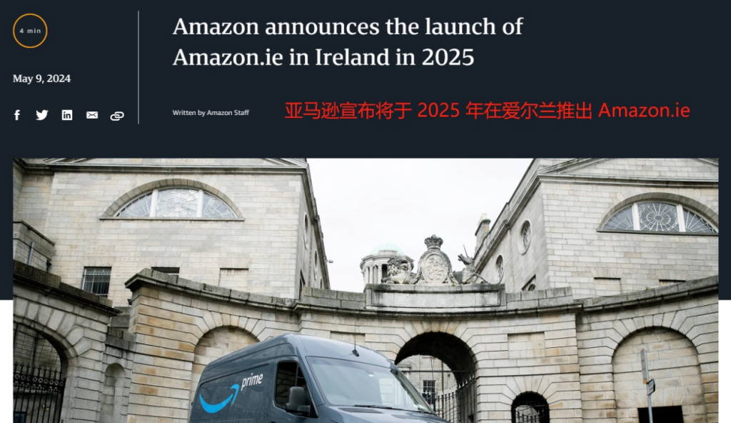 亚马逊爱尔兰站2025年上线，爱尔兰站怎么入驻?