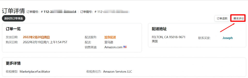 亚马逊留评技巧，提升Listing留评率