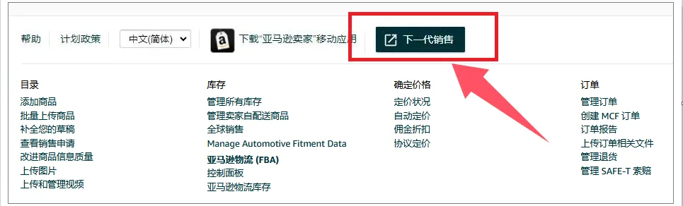 亚马逊新版后台上线，对卖家影响
