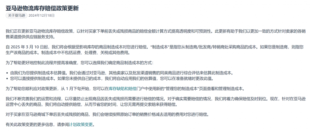 亚马逊仓库丢件按什么来赔偿