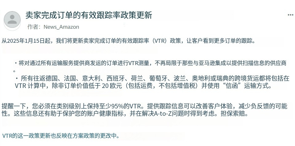 亚马逊vtr低于95%的订单都面临禁售，VTR合规升级