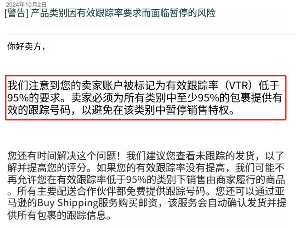 亚马逊vtr低于95%的订单都面临禁售，VTR合规升级