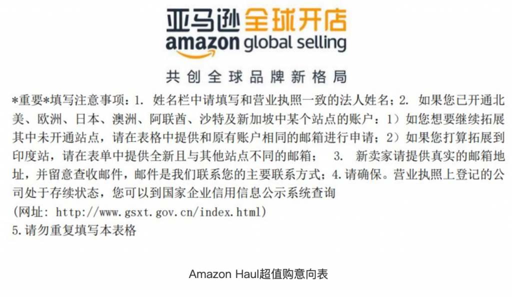 亚马逊低价商城要求，Haul低价商城入驻细节