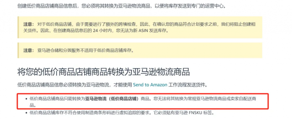 亚马逊低价商城要求，Haul低价商城入驻细节