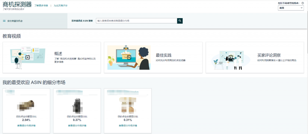 亚马逊商品探测器怎么用?商品探测器功能