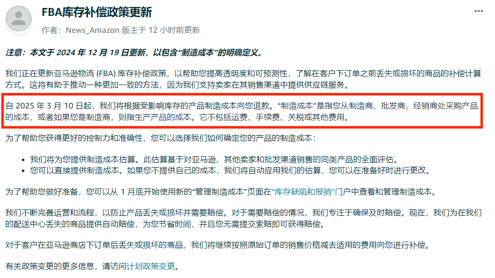 亚马逊丢件赔付，产品丢失卖家获得赔付 