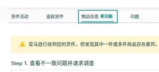 亚马逊订单入库差异怎么处理，订单差异解决方法-Getida给利达