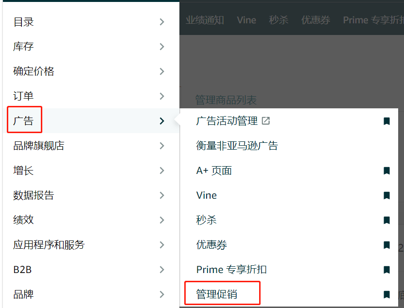 亚马逊促销折扣码怎么用?折扣码设置技巧