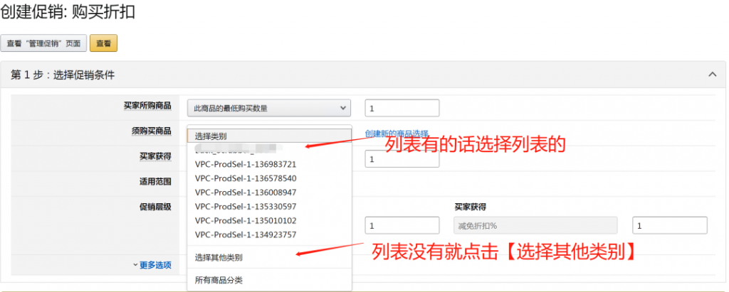 亚马逊促销折扣码怎么用?折扣码设置技巧