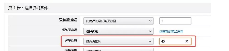 亚马逊促销折扣码怎么用?折扣码设置技巧