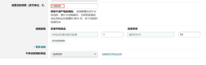 亚马逊促销折扣码怎么用?折扣码设置技巧