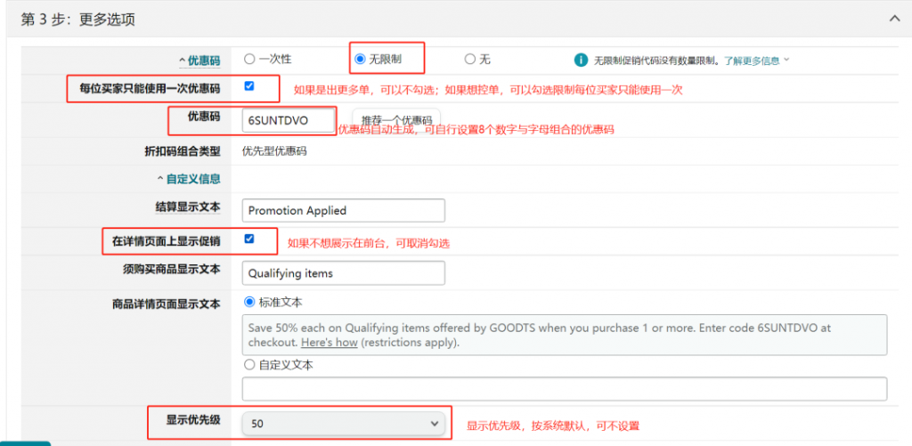 亚马逊促销折扣码怎么用?折扣码设置技巧